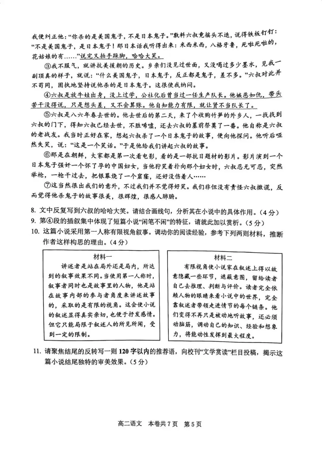【SH高中语文试卷群更新】上海市徐汇区2025-2026学年高二下学期期末考试语文-第5张图片-四季读书网 【SH高中语文试卷群更新】上海市徐汇区2025-2026学年高二下学期期末考试语文-第5张图片-四季读书网