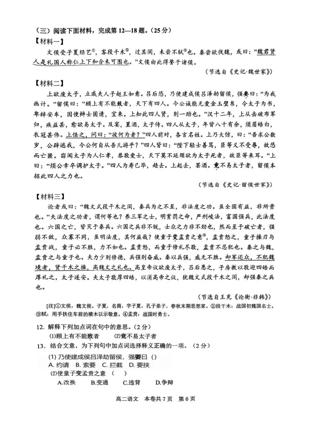 【SH高中语文试卷群更新】上海市徐汇区2025-2026学年高二下学期期末考试语文-第6张图片-四季读书网 【SH高中语文试卷群更新】上海市徐汇区2025-2026学年高二下学期期末考试语文-第6张图片-四季读书网