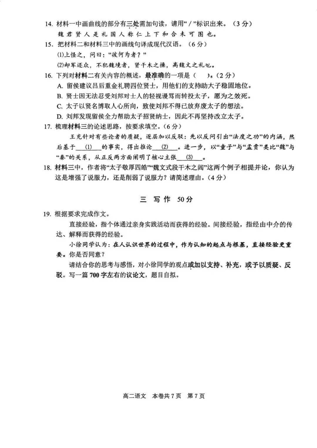 【SH高中语文试卷群更新】上海市徐汇区2025-2026学年高二下学期期末考试语文-第7张图片-四季读书网 【SH高中语文试卷群更新】上海市徐汇区2025-2026学年高二下学期期末考试语文-第7张图片-四季读书网