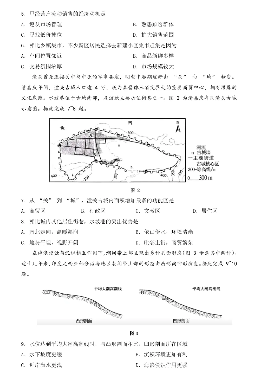 2026年高考地理真题云南卷-第2张图片-四季读书网 2026年高考地理真题云南卷-第2张图片-四季读书网