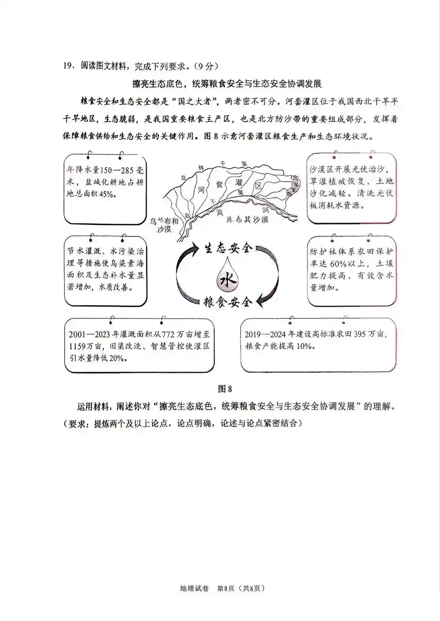2026年高考地理真题西北卷(陕晋青宁)-第7张图片-四季读书网