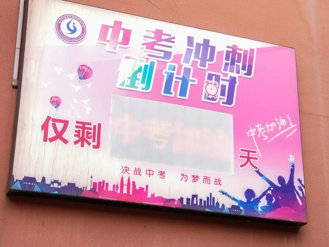 中考必胜!现场直击-第3张图片-四季读书网 中考必胜!现场直击-第3张图片-四季读书网