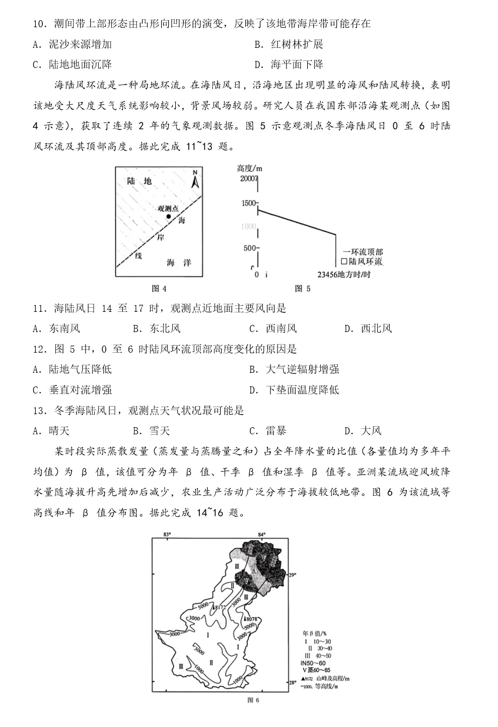 2026年高考地理真题云南卷-第3张图片-四季读书网 2026年高考地理真题云南卷-第3张图片-四季读书网