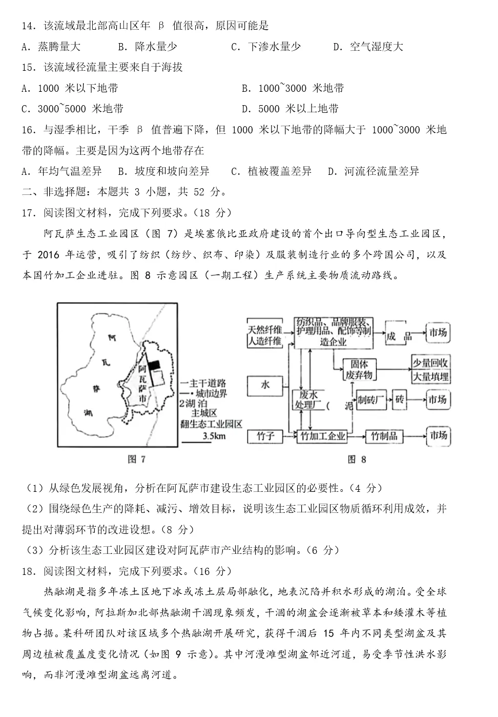 2026年高考地理真题云南卷-第4张图片-四季读书网 2026年高考地理真题云南卷-第4张图片-四季读书网