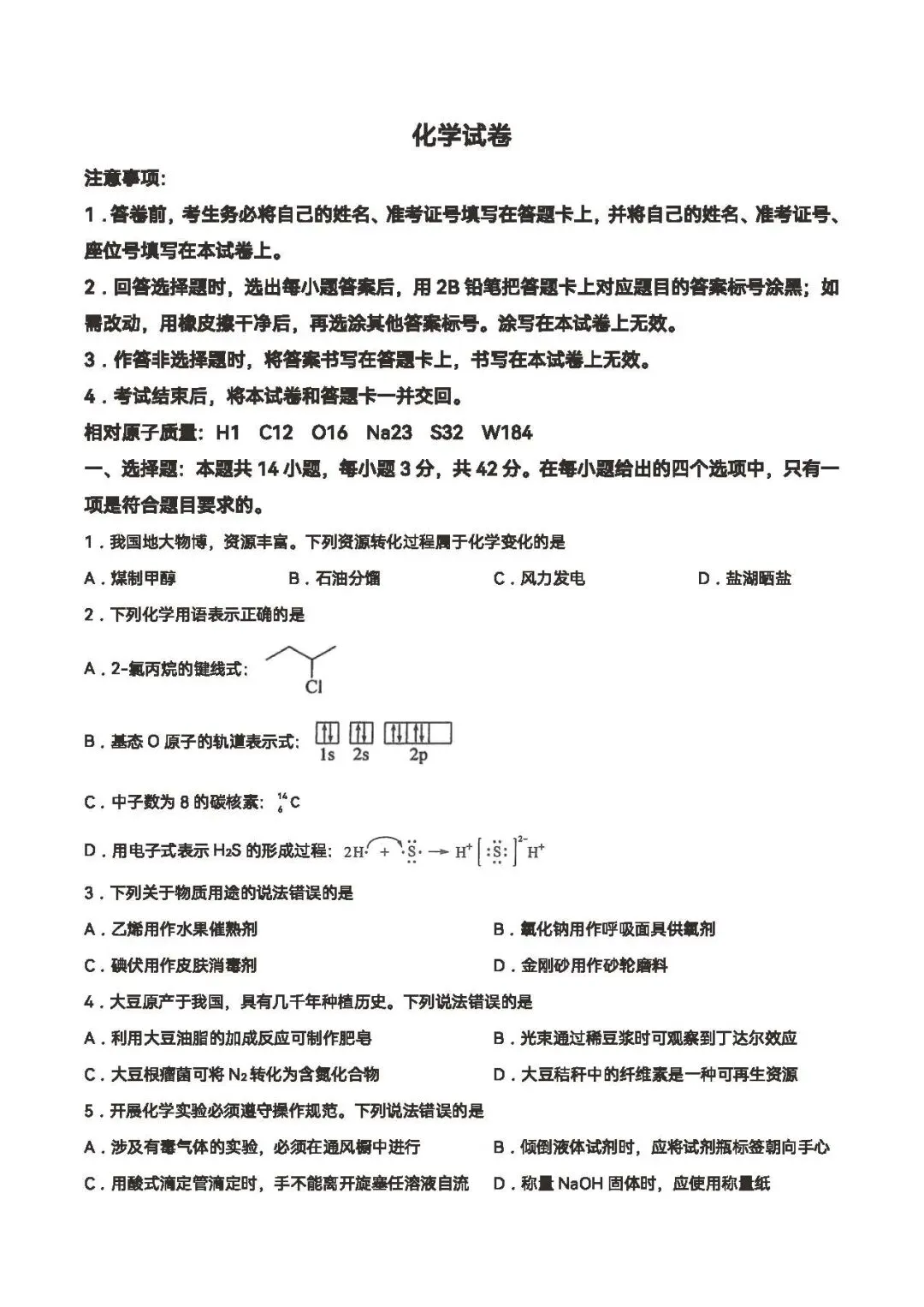 【高考真题】2026高考陕晋青宁化学卷(网络收集版)-第1张图片-四季读书网