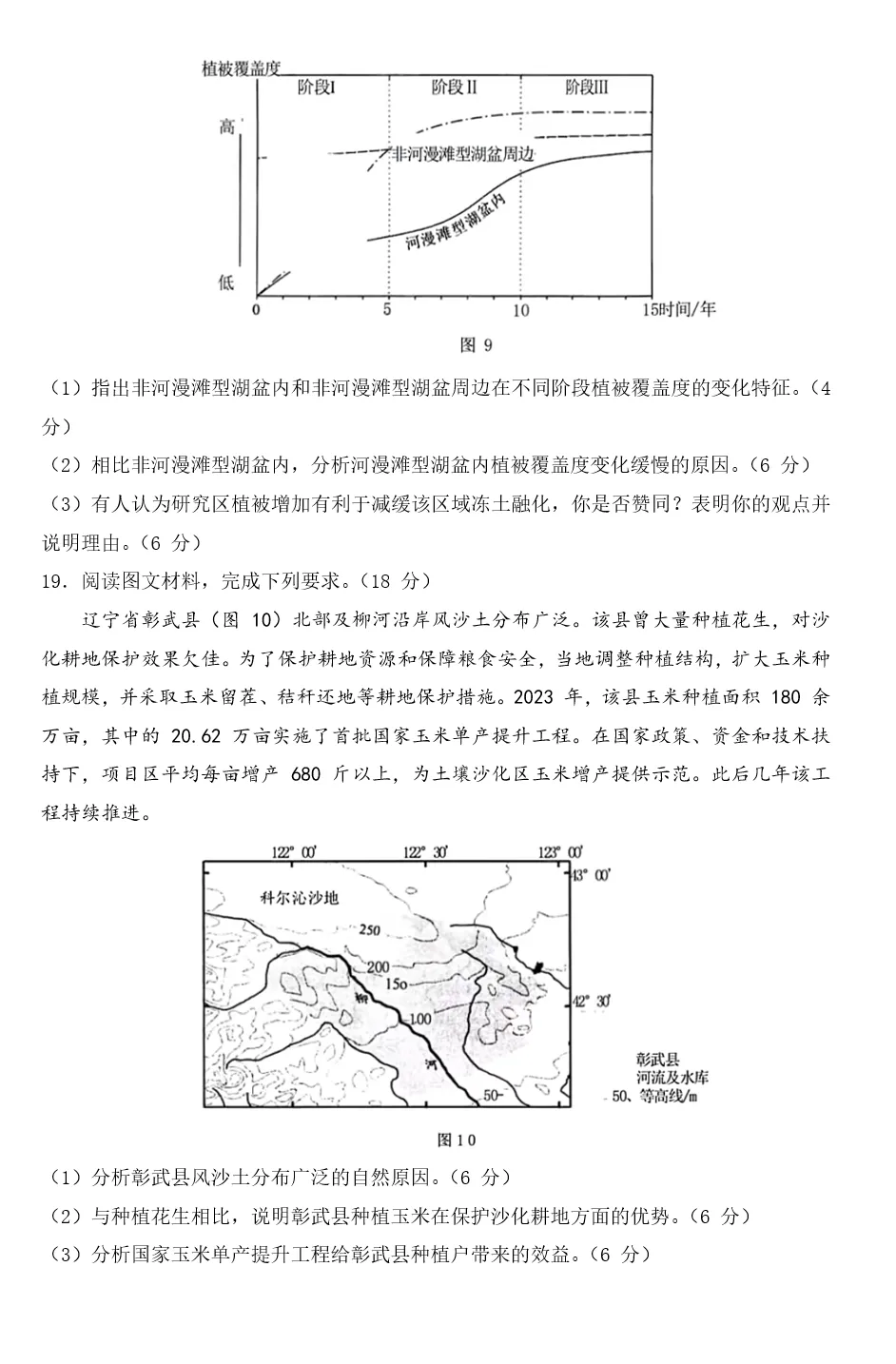 2026年高考地理真题云南卷-第5张图片-四季读书网 2026年高考地理真题云南卷-第5张图片-四季读书网