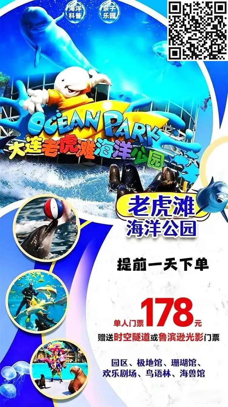 端午特惠【老虎滩海洋公园】中考毕业生五馆票99元!东北超优惠人群专享148元!-第16张图片-四季读书网