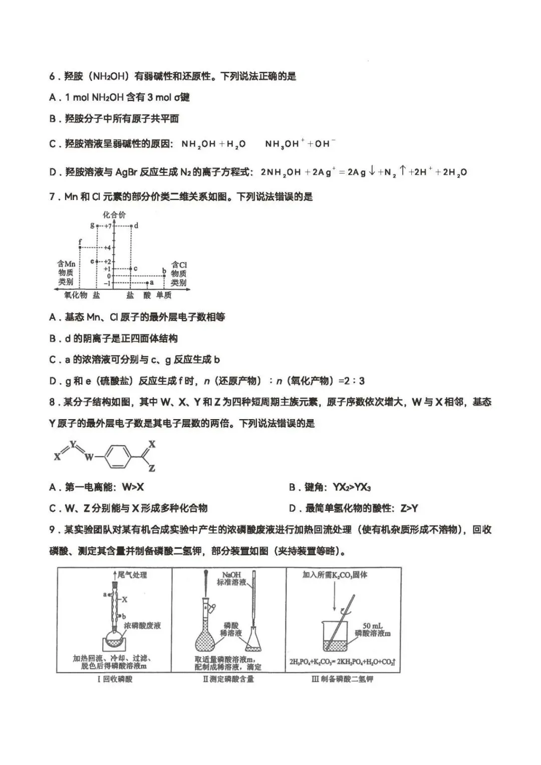 【高考真题】2026高考陕晋青宁化学卷(网络收集版)-第2张图片-四季读书网