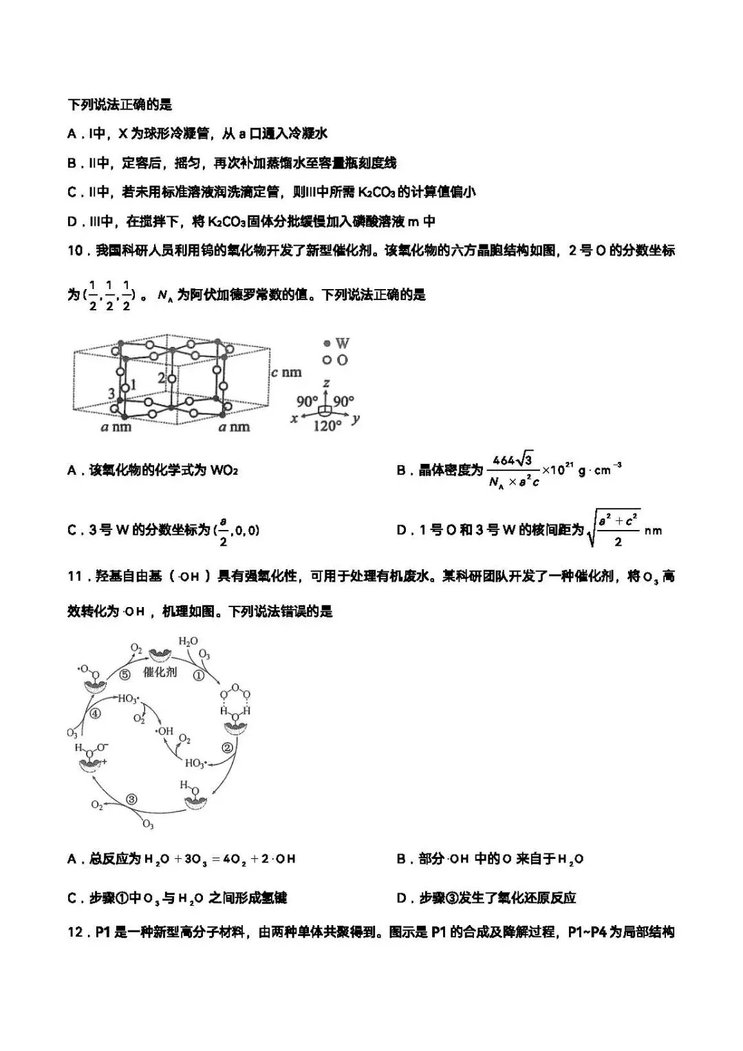 【高考真题】2026高考陕晋青宁化学卷(网络收集版)-第3张图片-四季读书网