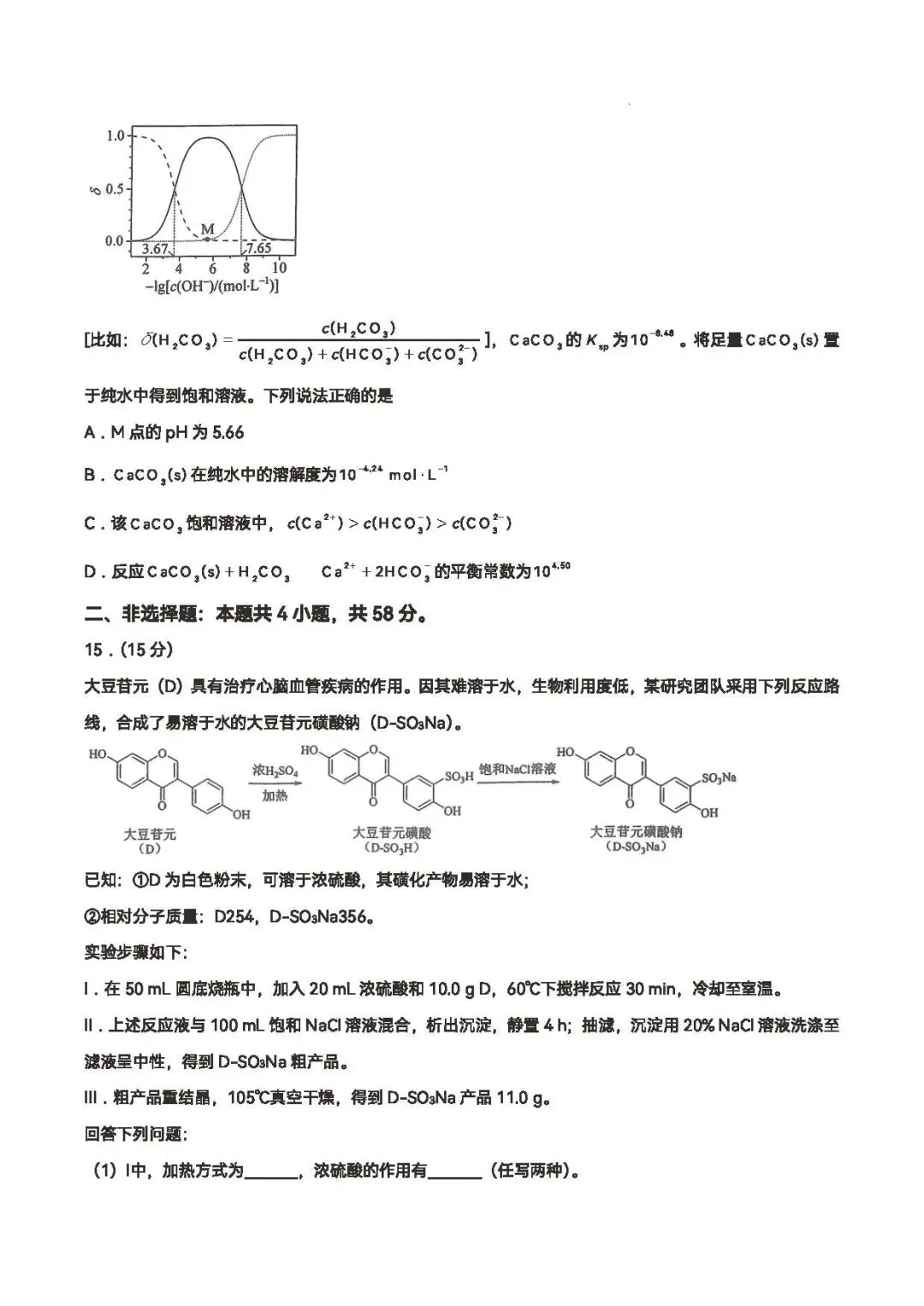【高考真题】2026高考陕晋青宁化学卷(网络收集版)-第5张图片-四季读书网