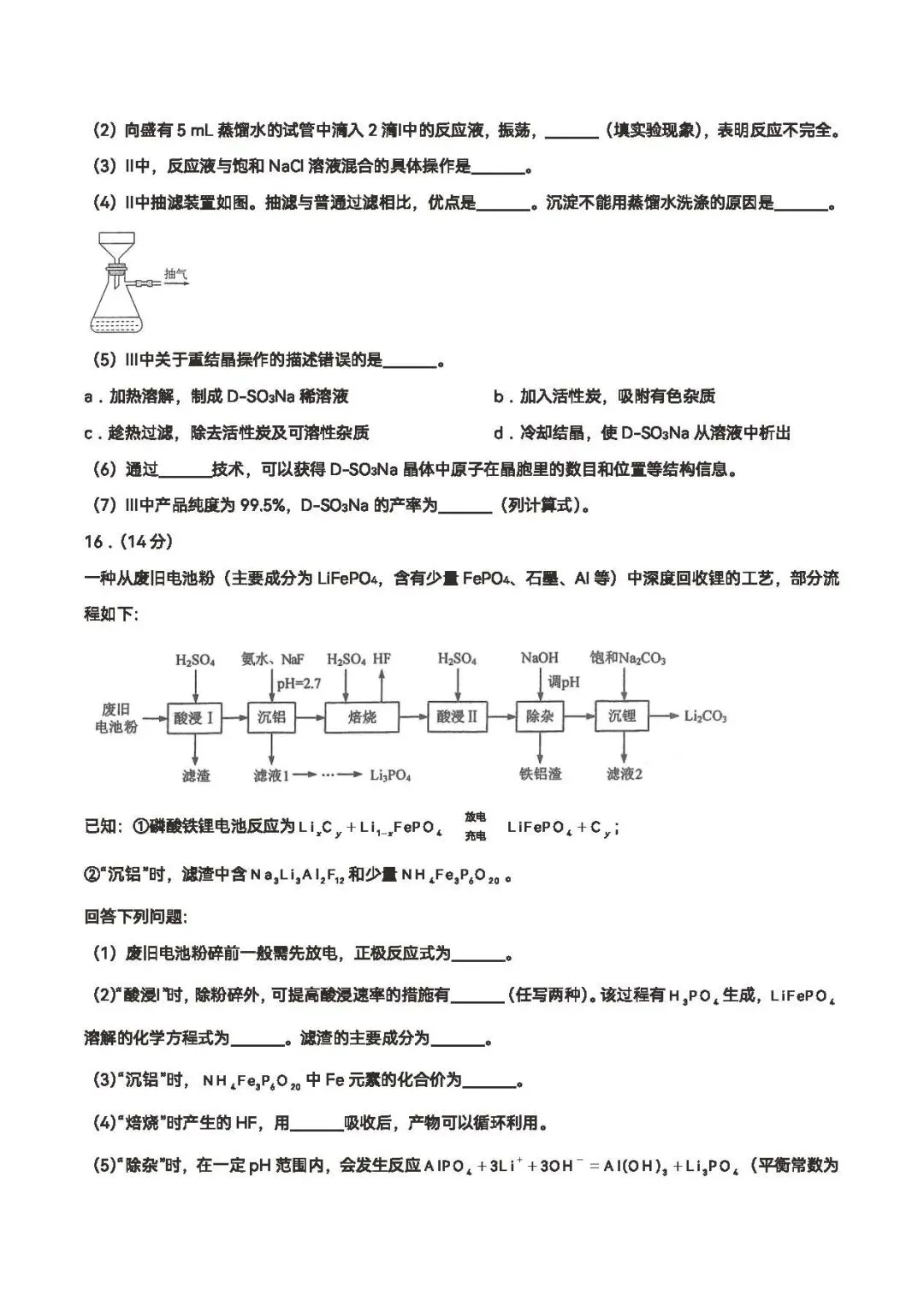 【高考真题】2026高考陕晋青宁化学卷(网络收集版)-第6张图片-四季读书网