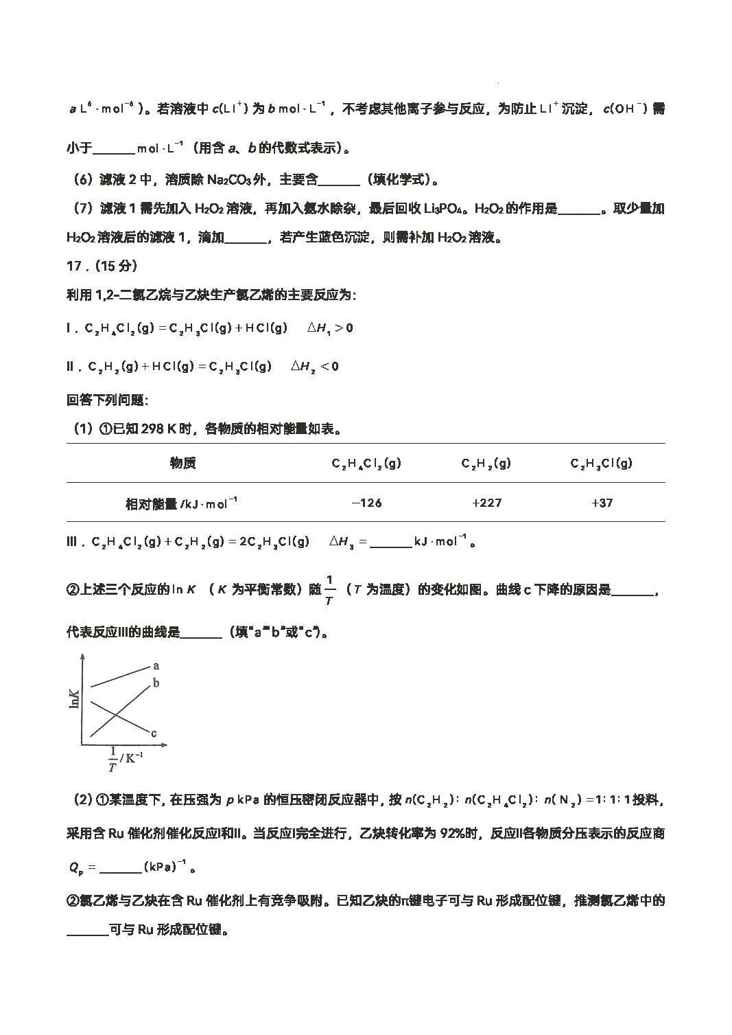 【高考真题】2026高考陕晋青宁化学卷(网络收集版)-第7张图片-四季读书网