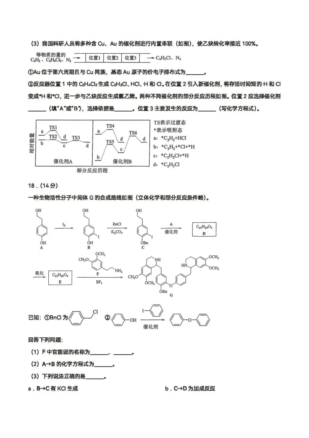 【高考真题】2026高考陕晋青宁化学卷(网络收集版)-第8张图片-四季读书网