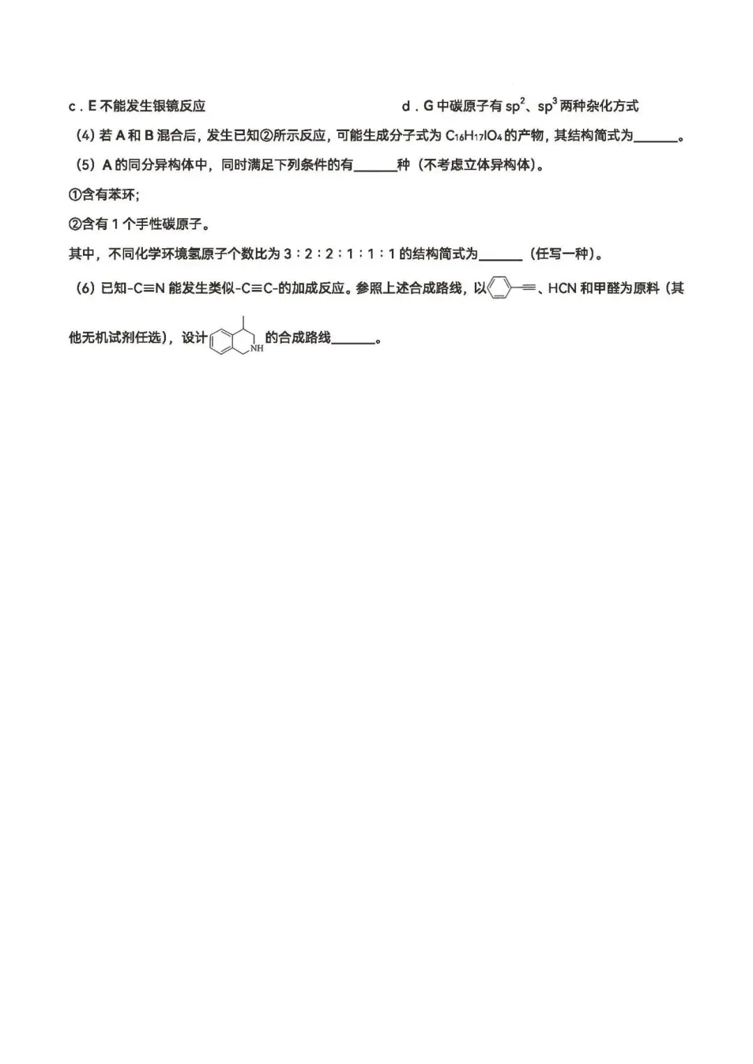 【高考真题】2026高考陕晋青宁化学卷(网络收集版)-第9张图片-四季读书网
