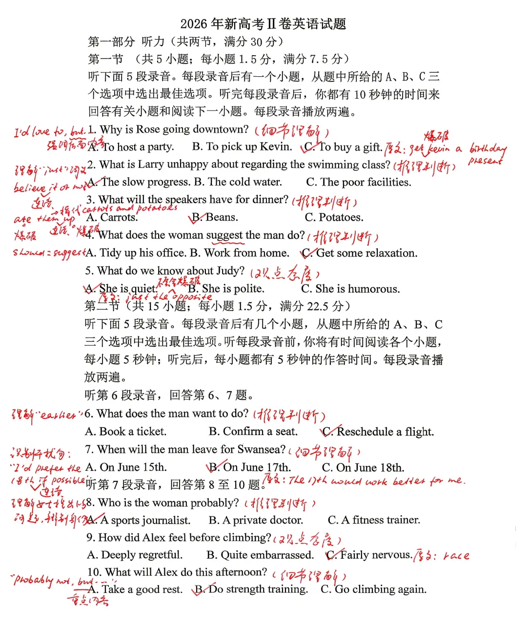 【真题精研(二)】深耕高考真题, 复盘解题所思—— 赣州市高中英语甘宝兰名师工作室开展 2026 新高考英语全国二卷专题研修活动-第5张图片-四季读书网