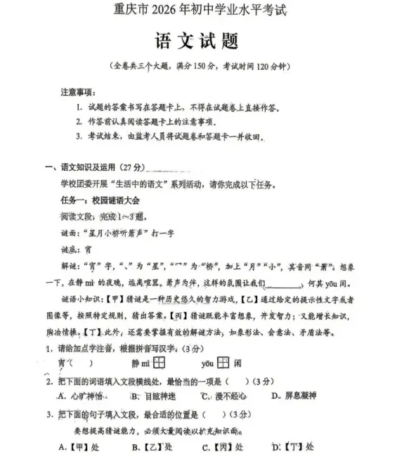2026年中考(全科)真题答案完整版,电子版PDF-第6张图片-四季读书网 2026年中考(全科)真题答案完整版,电子版PDF-第6张图片-四季读书网