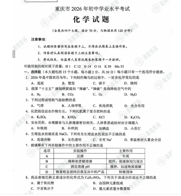 2026年中考(全科)真题答案完整版,电子版PDF-第7张图片-四季读书网 2026年中考(全科)真题答案完整版,电子版PDF-第7张图片-四季读书网
