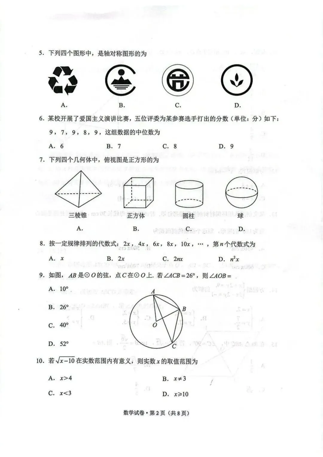 【中考真题】-2026年云南省中考数学-第2张图片-四季读书网