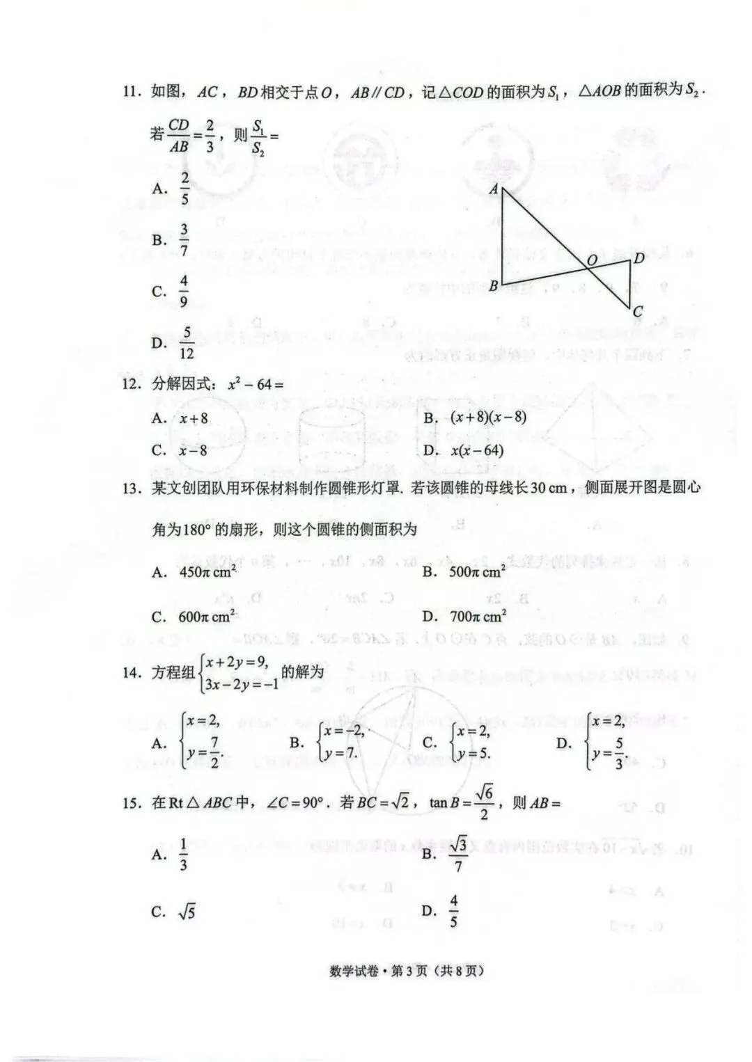 【中考真题】-2026年云南省中考数学-第3张图片-四季读书网