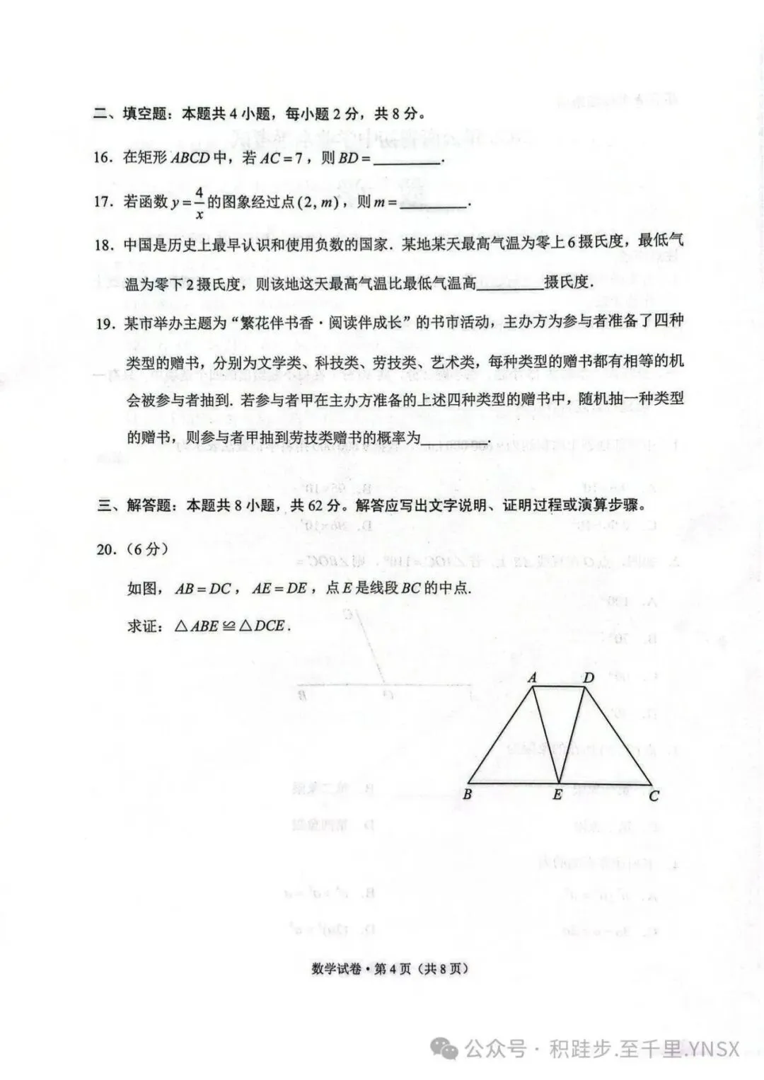 【中考真题】-2026年云南省中考数学-第4张图片-四季读书网