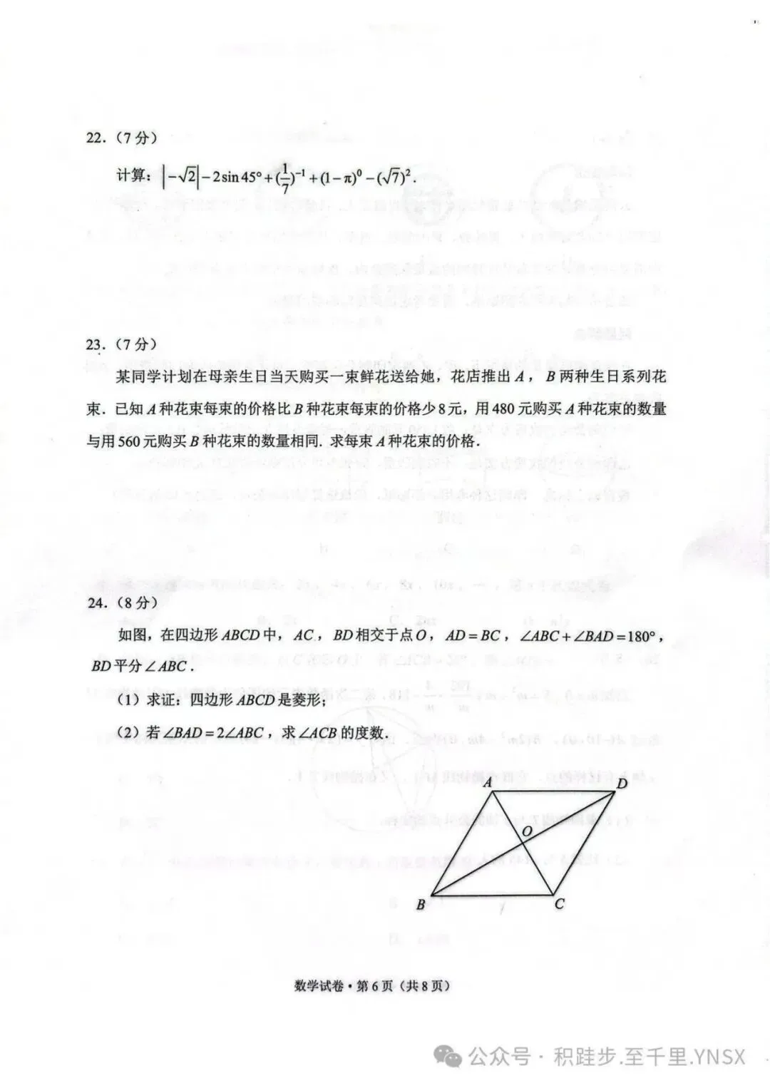 【中考真题】-2026年云南省中考数学-第6张图片-四季读书网