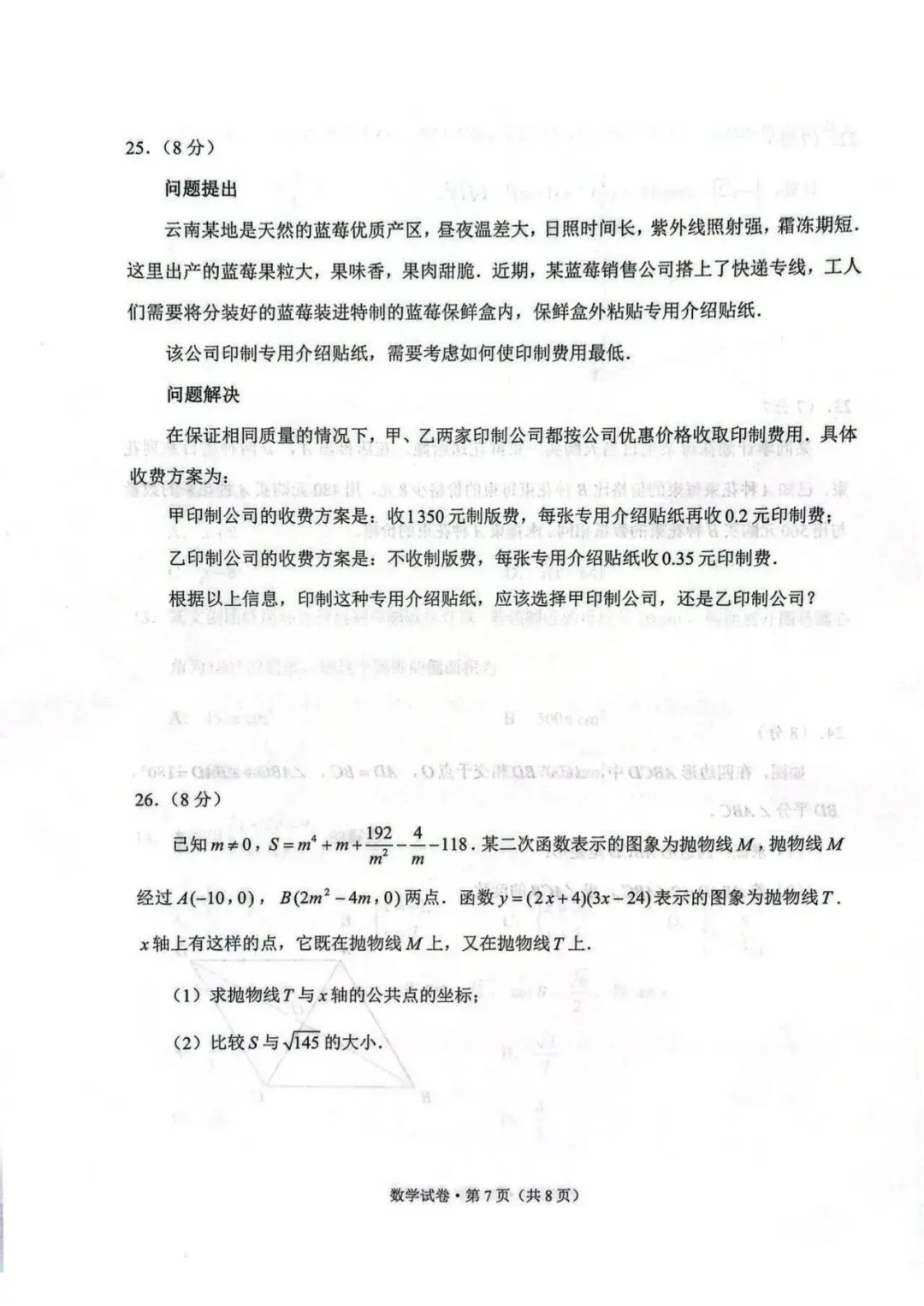 【中考真题】-2026年云南省中考数学-第7张图片-四季读书网