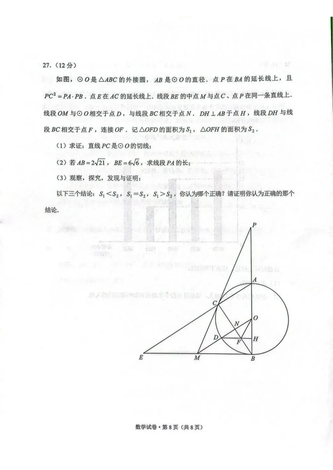 【中考真题】-2026年云南省中考数学-第8张图片-四季读书网