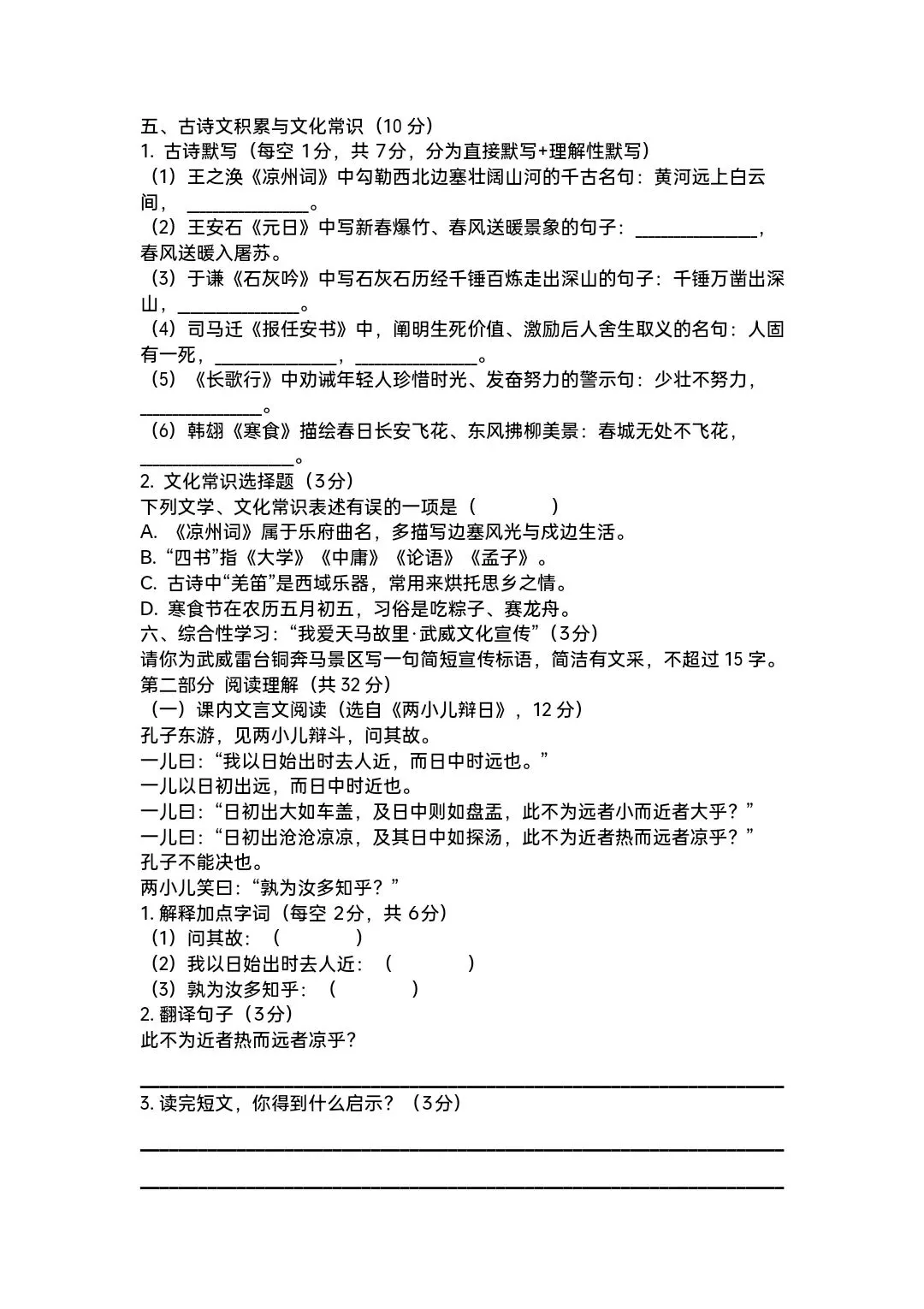 2026年武威市凉州区小升初模拟考试语文试卷-第2张图片-四季读书网
