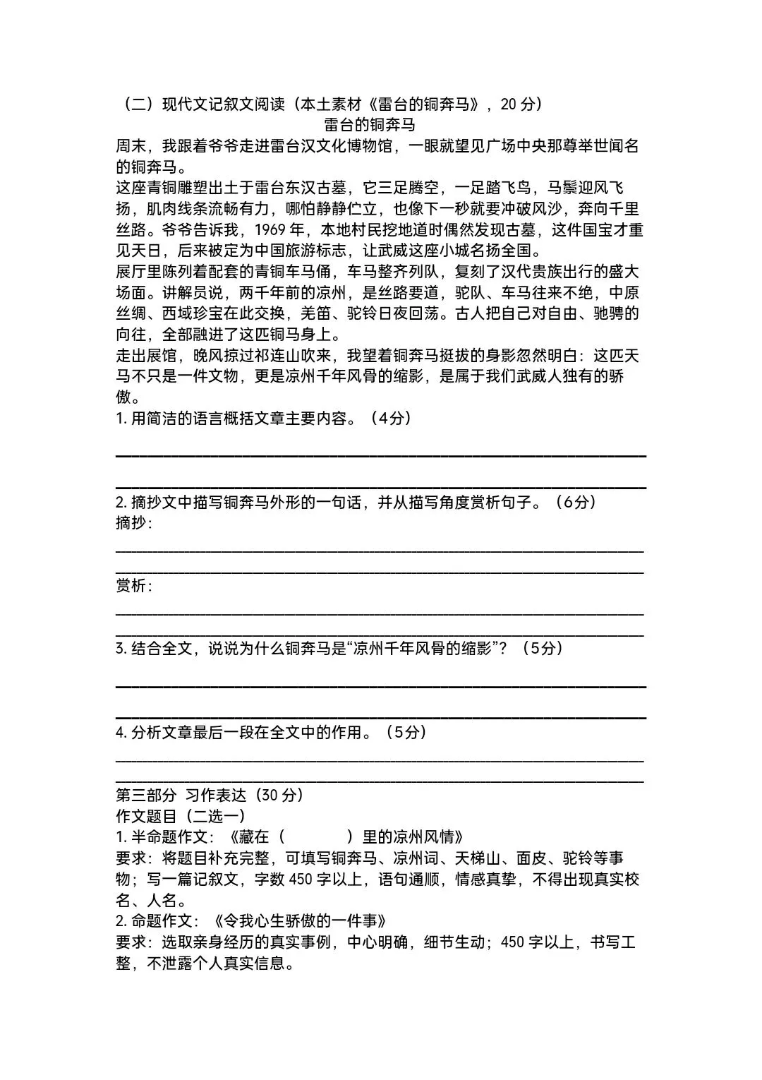 2026年武威市凉州区小升初模拟考试语文试卷-第3张图片-四季读书网