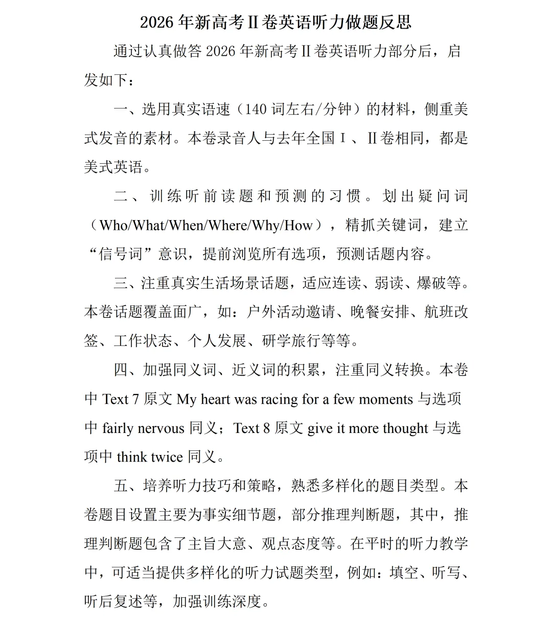 【真题精研(二)】深耕高考真题, 复盘解题所思—— 赣州市高中英语甘宝兰名师工作室开展 2026 新高考英语全国二卷专题研修活动-第21张图片-四季读书网
