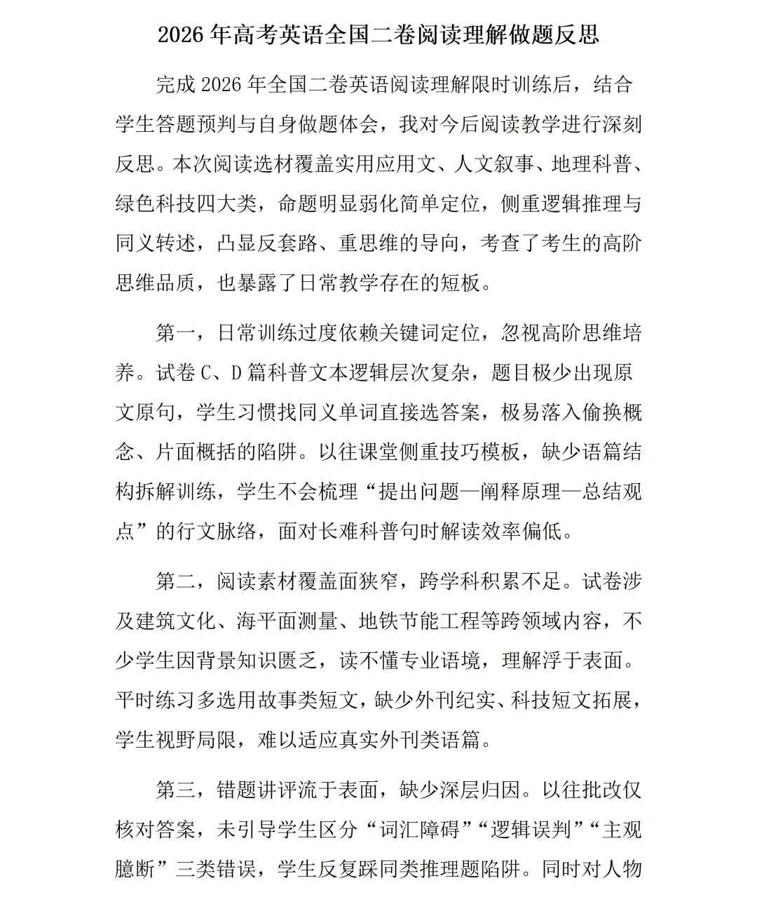 【真题精研(二)】深耕高考真题, 复盘解题所思—— 赣州市高中英语甘宝兰名师工作室开展 2026 新高考英语全国二卷专题研修活动-第22张图片-四季读书网