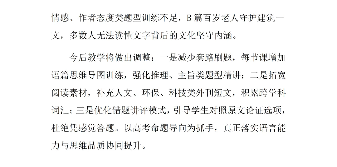 【真题精研(二)】深耕高考真题, 复盘解题所思—— 赣州市高中英语甘宝兰名师工作室开展 2026 新高考英语全国二卷专题研修活动-第23张图片-四季读书网