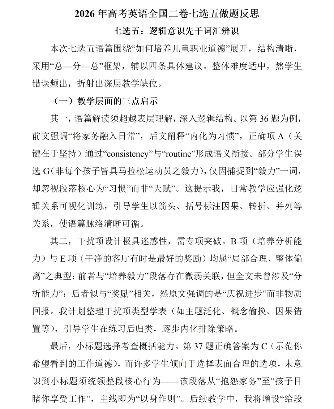 【真题精研(二)】深耕高考真题, 复盘解题所思—— 赣州市高中英语甘宝兰名师工作室开展 2026 新高考英语全国二卷专题研修活动-第24张图片-四季读书网