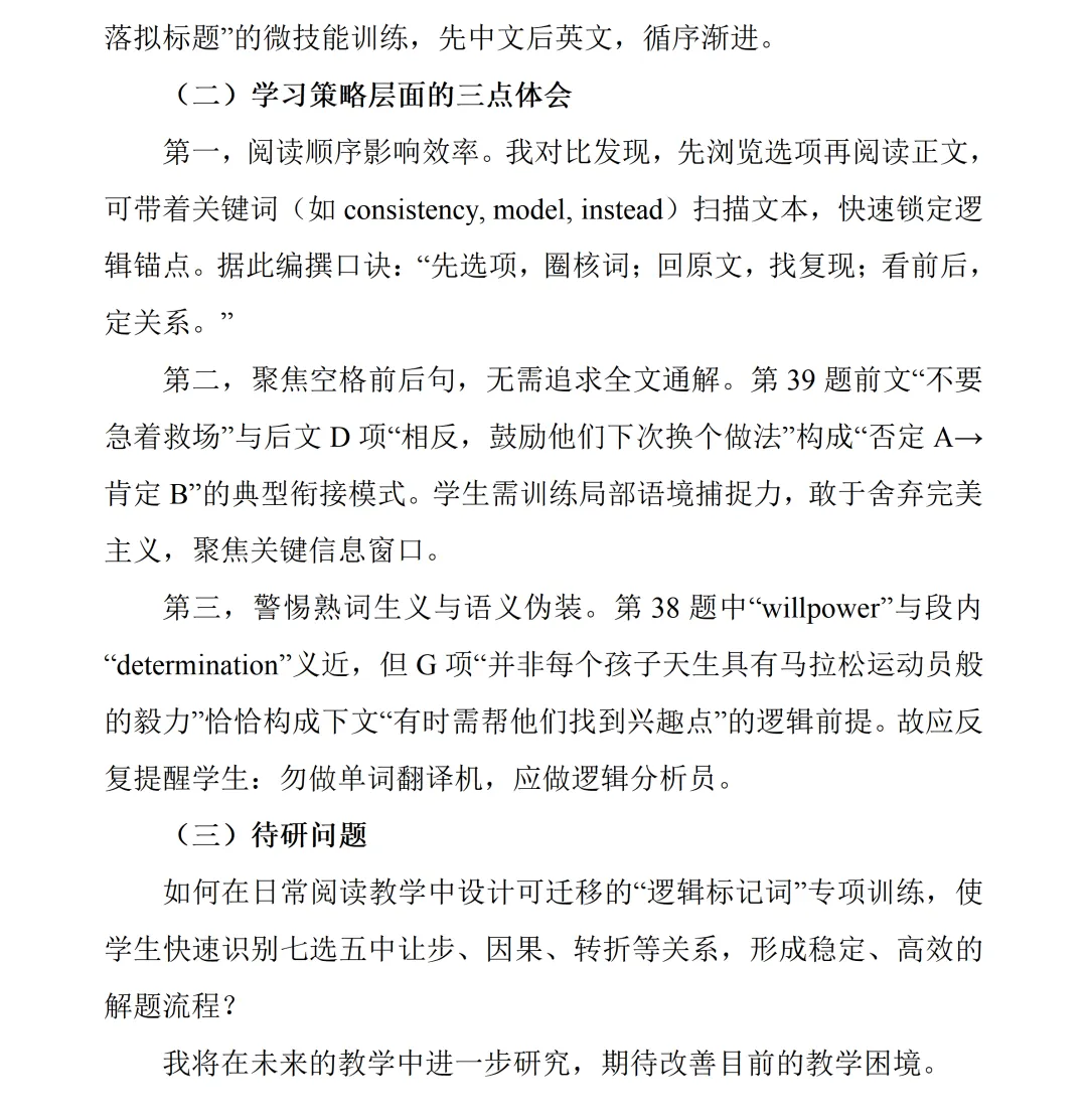 【真题精研(二)】深耕高考真题, 复盘解题所思—— 赣州市高中英语甘宝兰名师工作室开展 2026 新高考英语全国二卷专题研修活动-第25张图片-四季读书网
