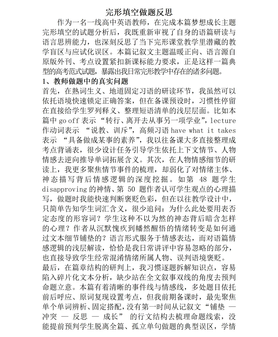 【真题精研(二)】深耕高考真题, 复盘解题所思—— 赣州市高中英语甘宝兰名师工作室开展 2026 新高考英语全国二卷专题研修活动-第26张图片-四季读书网