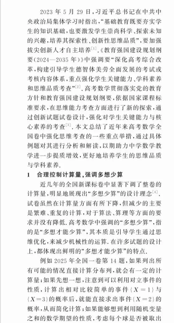 必读:部考试院专家解析2026真题“灵活考查、教考衔接”的理念及2027复习备考策略-第1张图片-四季读书网
