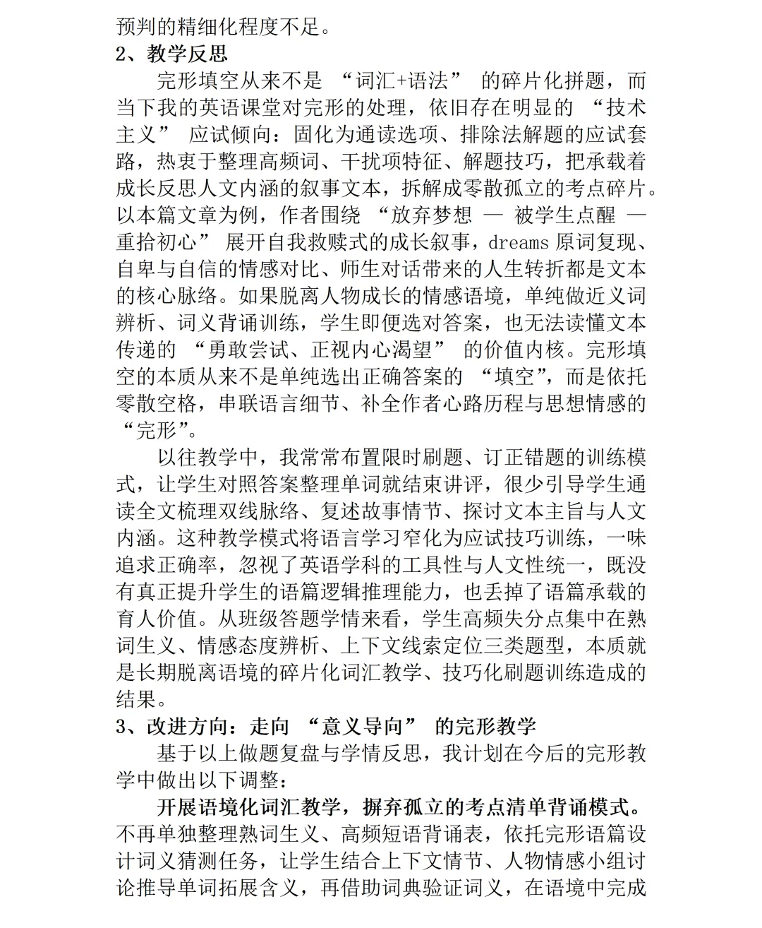 【真题精研(二)】深耕高考真题, 复盘解题所思—— 赣州市高中英语甘宝兰名师工作室开展 2026 新高考英语全国二卷专题研修活动-第27张图片-四季读书网
