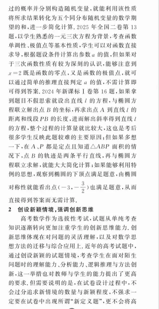 必读:部考试院专家解析2026真题“灵活考查、教考衔接”的理念及2027复习备考策略-第2张图片-四季读书网