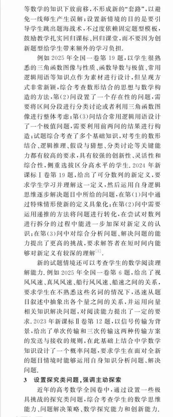 必读:部考试院专家解析2026真题“灵活考查、教考衔接”的理念及2027复习备考策略-第3张图片-四季读书网
