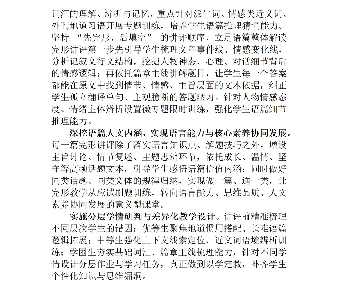 【真题精研(二)】深耕高考真题, 复盘解题所思—— 赣州市高中英语甘宝兰名师工作室开展 2026 新高考英语全国二卷专题研修活动-第28张图片-四季读书网