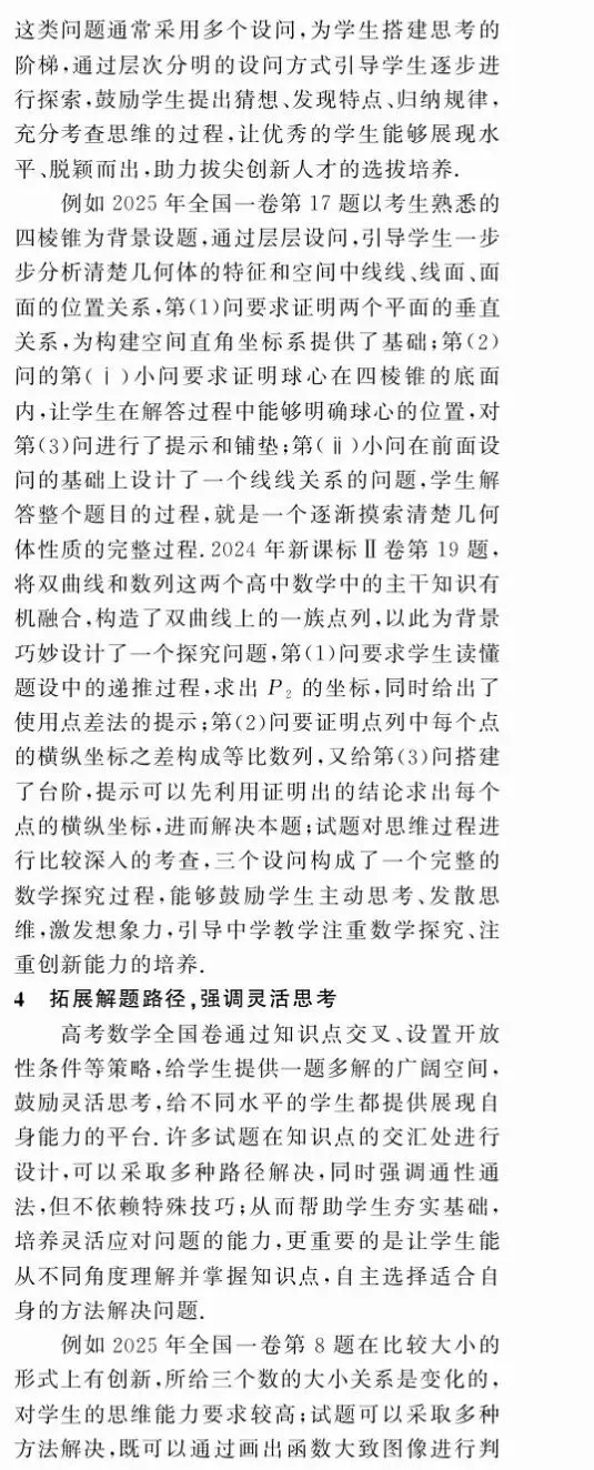 必读:部考试院专家解析2026真题“灵活考查、教考衔接”的理念及2027复习备考策略-第4张图片-四季读书网