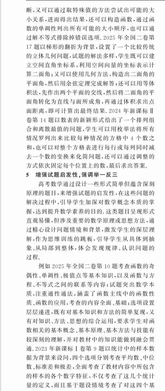 必读:部考试院专家解析2026真题“灵活考查、教考衔接”的理念及2027复习备考策略-第5张图片-四季读书网