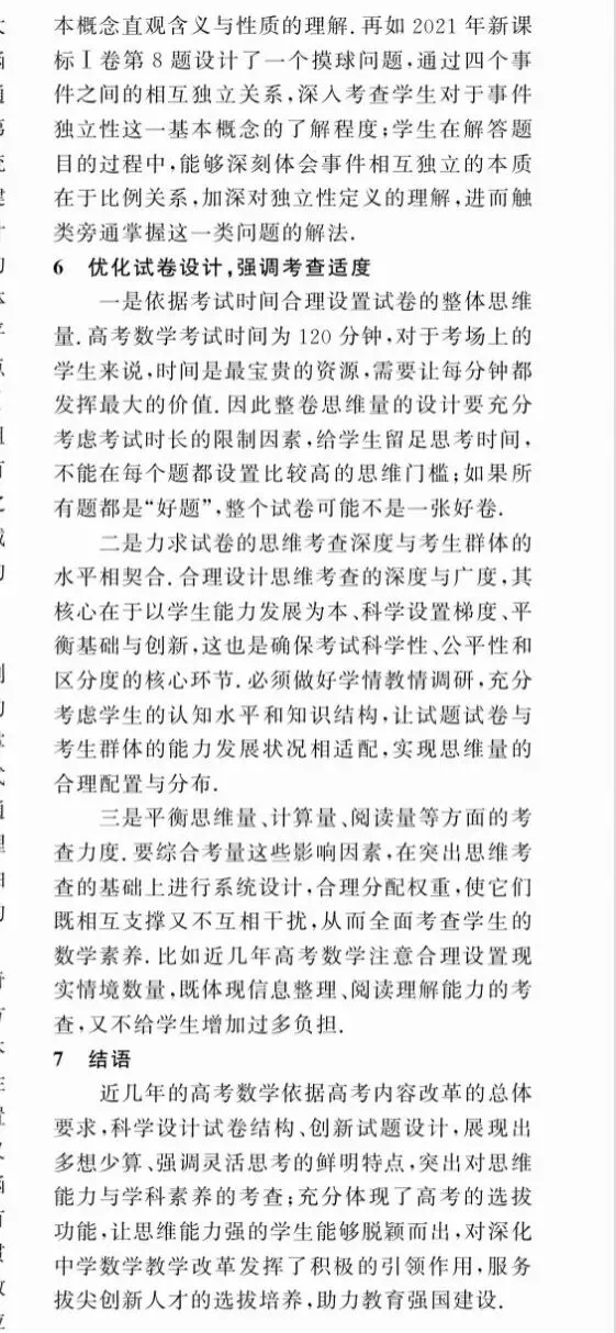 必读:部考试院专家解析2026真题“灵活考查、教考衔接”的理念及2027复习备考策略-第6张图片-四季读书网