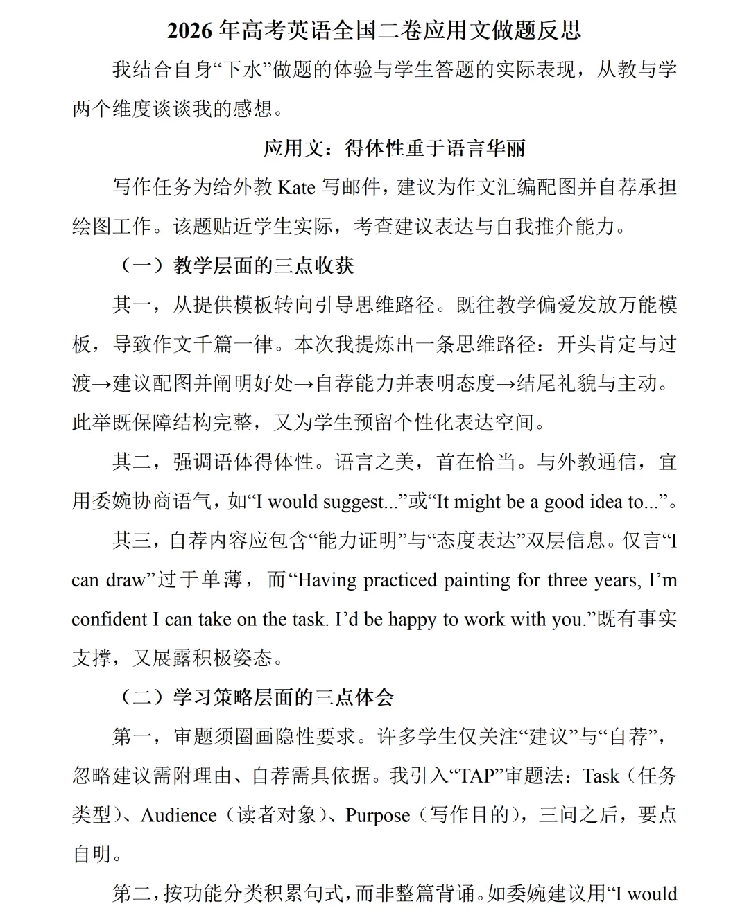 【真题精研(二)】深耕高考真题, 复盘解题所思—— 赣州市高中英语甘宝兰名师工作室开展 2026 新高考英语全国二卷专题研修活动-第31张图片-四季读书网