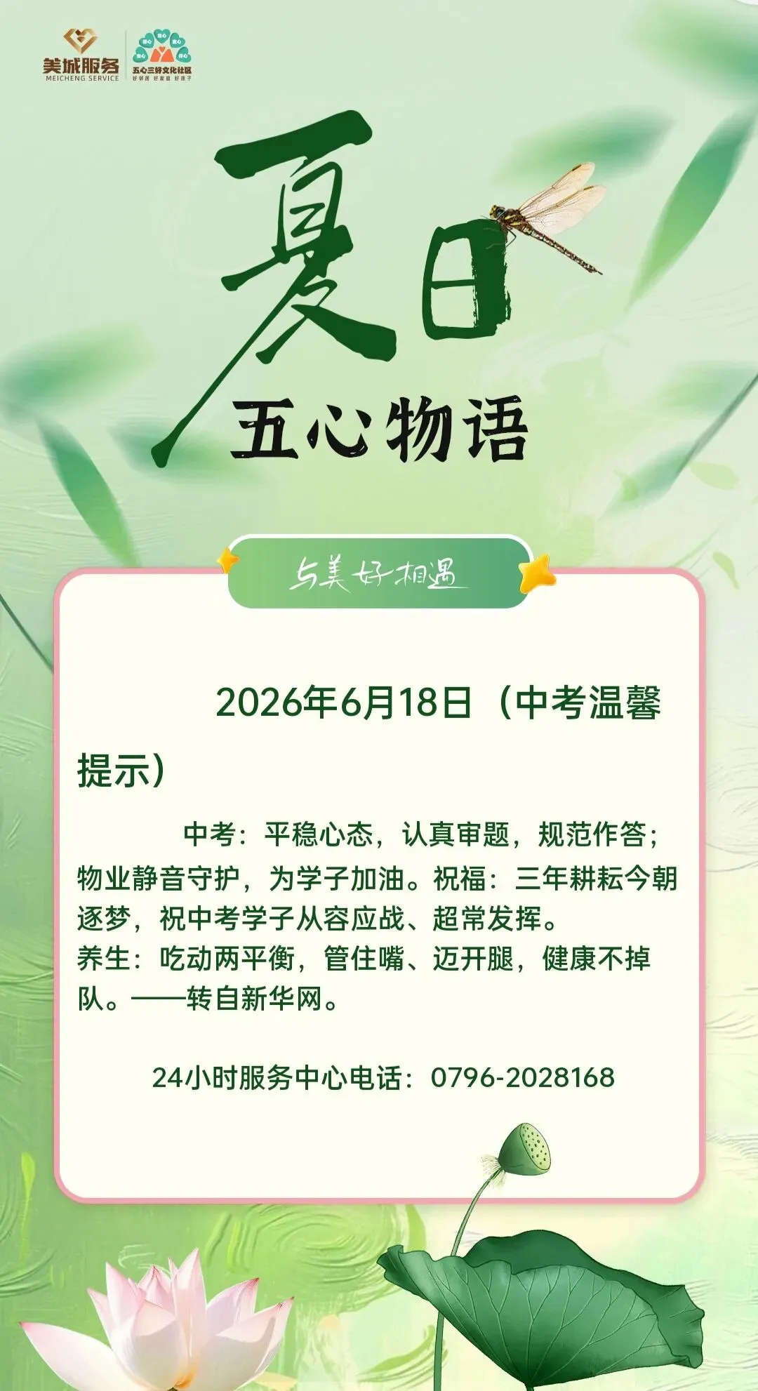 夏日•五心物语 中考温馨提示-第2张图片-四季读书网