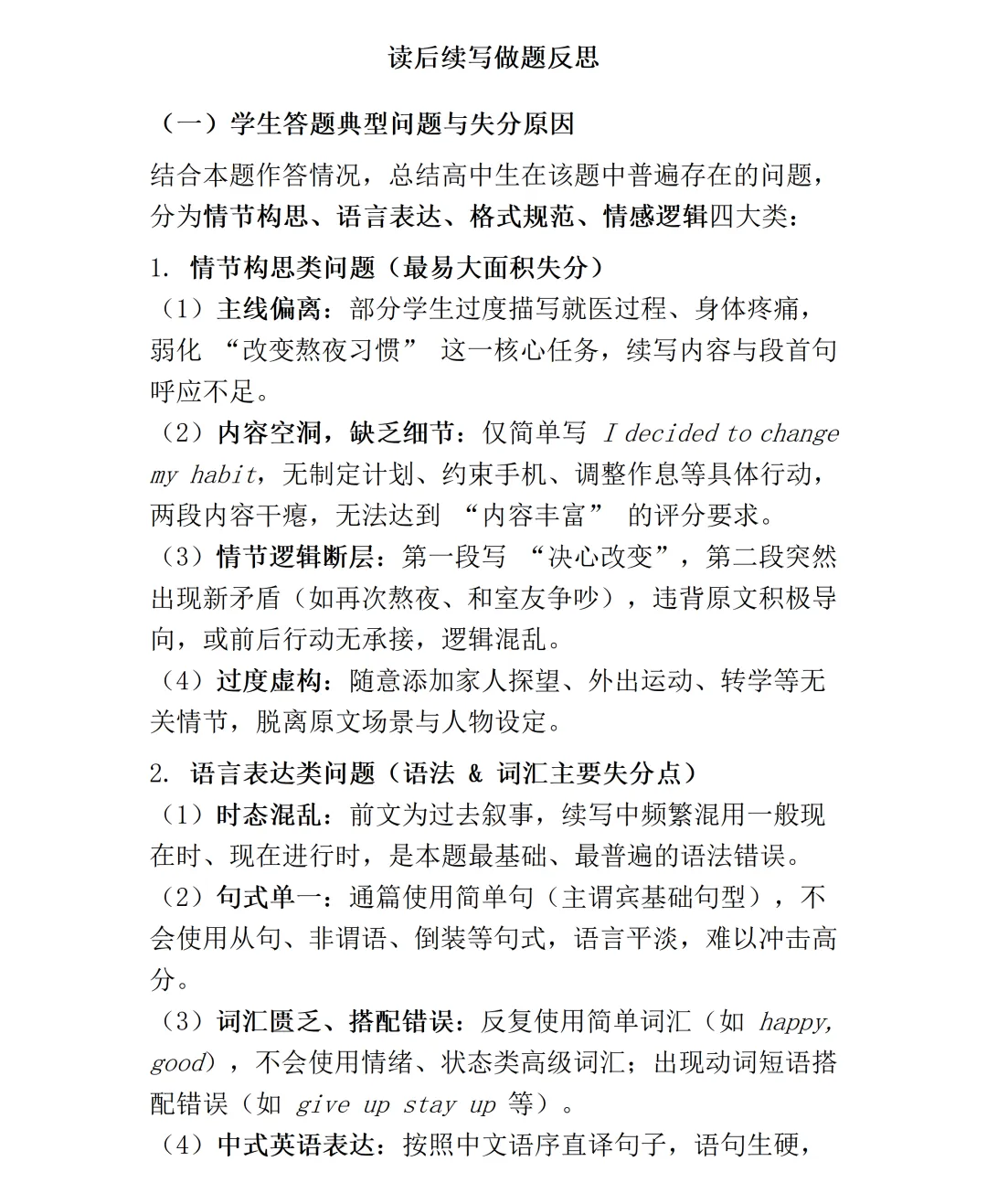 【真题精研(二)】深耕高考真题, 复盘解题所思—— 赣州市高中英语甘宝兰名师工作室开展 2026 新高考英语全国二卷专题研修活动-第33张图片-四季读书网