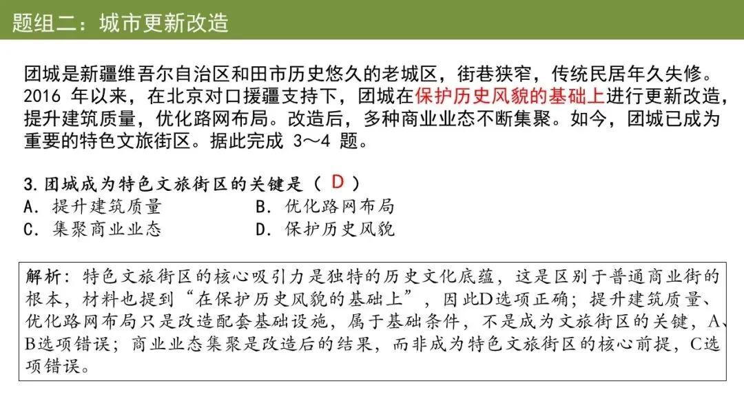 2026年黑吉辽蒙高考地理真题解析(选择题官方答案),网传答案有两题错误-第3张图片-四季读书网