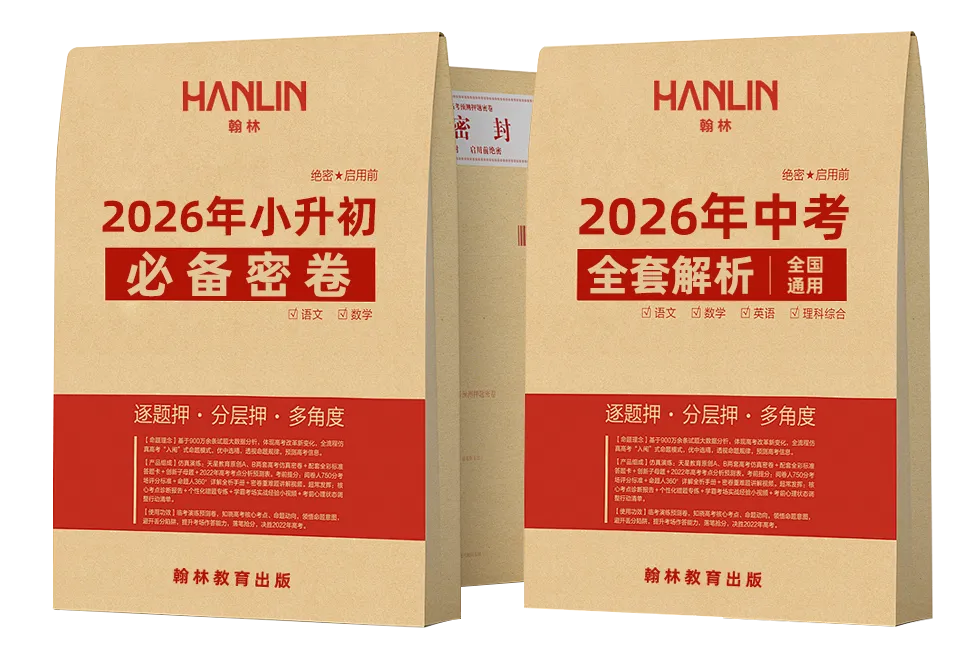 速领!2026泸州小升初&中考试卷解析,还有专属礼包等你拿→-第1张图片-四季读书网 速领!2026泸州小升初&中考试卷解析,还有专属礼包等你拿→-第1张图片-四季读书网