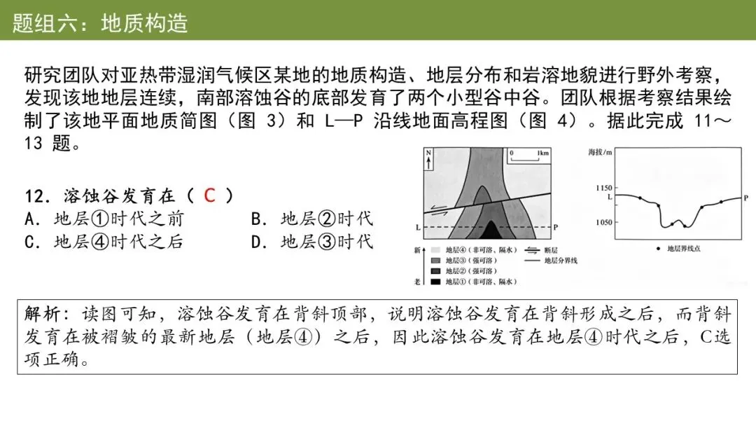 2026年黑吉辽蒙高考地理真题解析(选择题官方答案),网传答案有两题错误-第4张图片-四季读书网