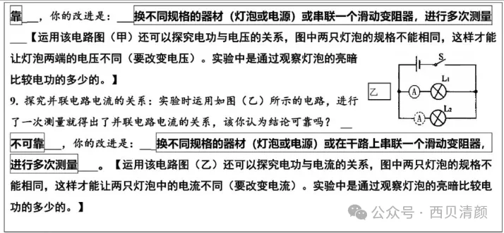 中考物理复习细致材料-第10张图片-四季读书网